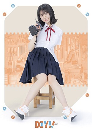 「上村ひなの（日向坂46）ドラマ初主演『DIY!! -どぅー・いっと・ゆあせるふ-』キャラビジュアル公開」