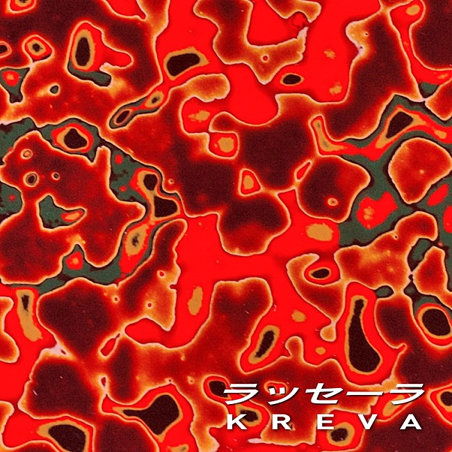 KREVA「KREVA 配信シングル「ラッセーラ」」2枚目/2