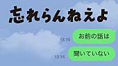 忘れらんねえよ「『忘れらんねえよ「お前の話は聞いていない」Lyric Video』」2枚目/3