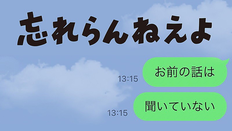 忘れらんねえよ「『忘れらんねえよ「お前の話は聞いていない」Lyric Video』」2枚目/3