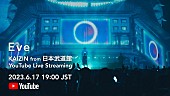 Eve「Eve、初の日本武道館公演を一夜限りの生配信」1枚目/1