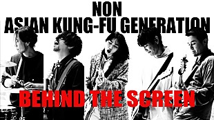 「のん、アジカンコラボの新曲「Beautiful Stars」のMVメイキング映像公開」