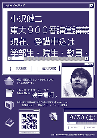 「小沢健二、母校・東京大学で9月に”アトラクションのような”講義開催」