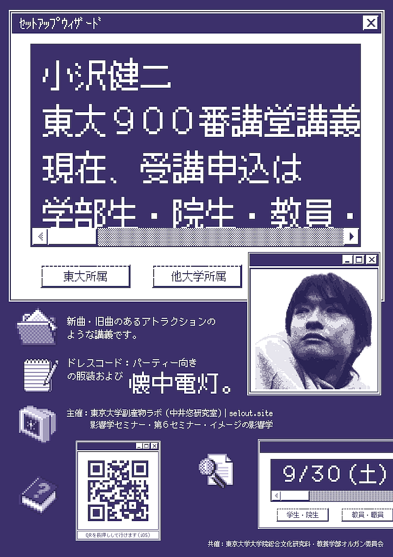 小沢健二、母校・東京大学で9月に”アトラクションのような”講義開催 