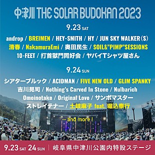 「【中津川 THE SOLAR BUDOKAN 2023】第4弾アーティストに清春／SOIL／BREIMEN／土岐麻子 feat. 堀込泰行ら7組」