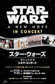 ジョン・ウィリアムズ「【スター・ウォーズ／新たなる希望　シネマ・コンサート】東京・追加公演が決定」1枚目/2