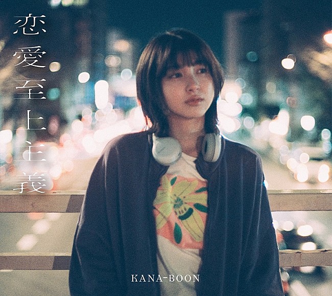 KANA-BOON「」3枚目/4