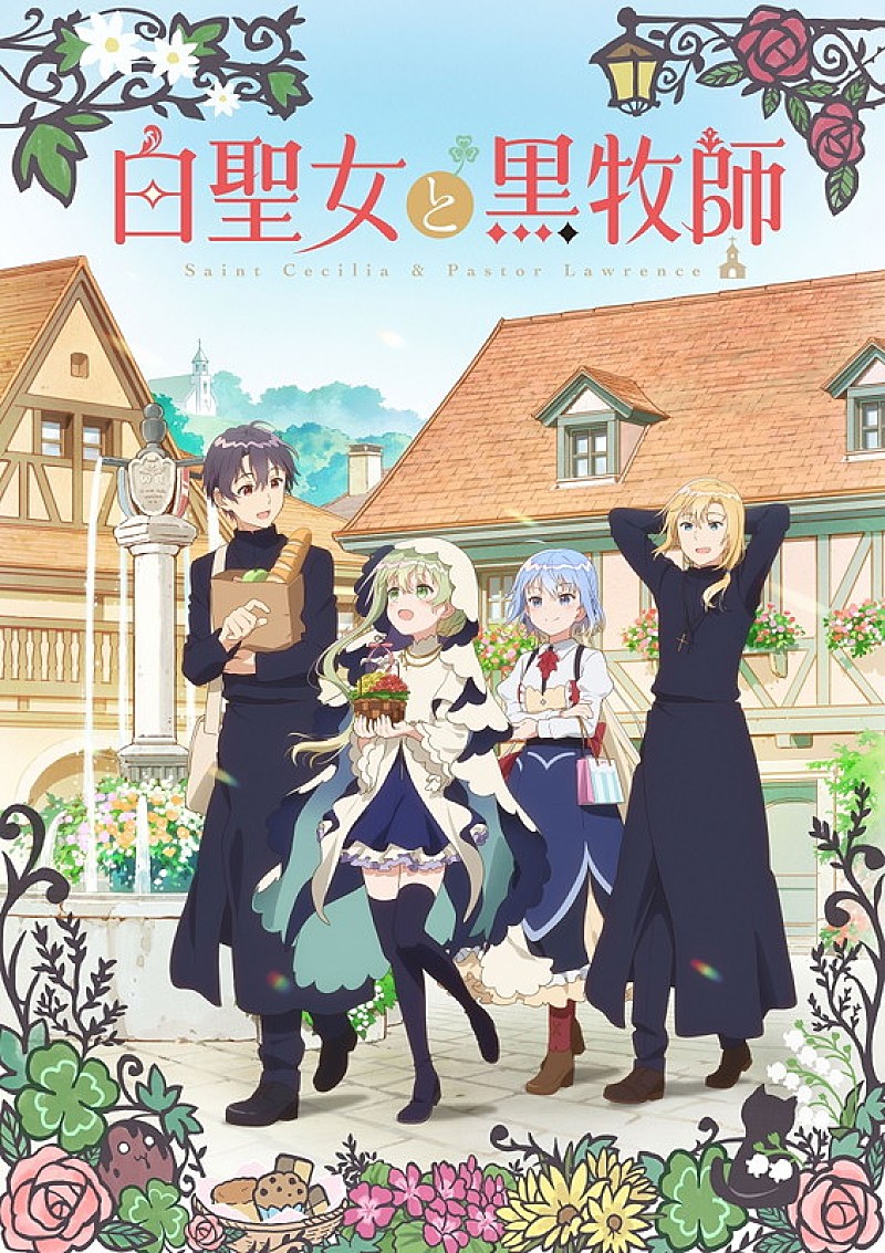 ササノマリイ「TVアニメ『白聖女と黒牧師』
（C）和武はざの・講談社／「白聖女と黒牧師」製作委員会」3枚目/3