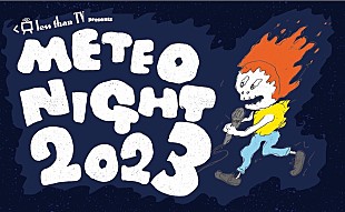 「LessThanTVが贈る【METEO NIGHT 2023】、8月に渋谷2会場で開催」