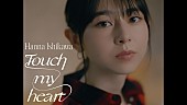 「Seventeen専属モデル・石川花、ドラマ『ホスト相続しちゃいました』OP曲リリース＆MV公開」1枚目/3