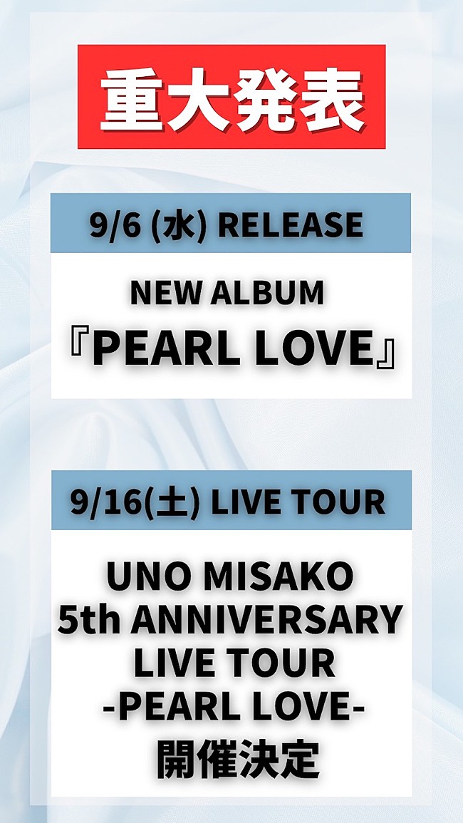 「宇野実彩子（AAA）、ソロデビュー5周年記念ニューAL発売＆全国ツアー開催決定」1枚目/1
