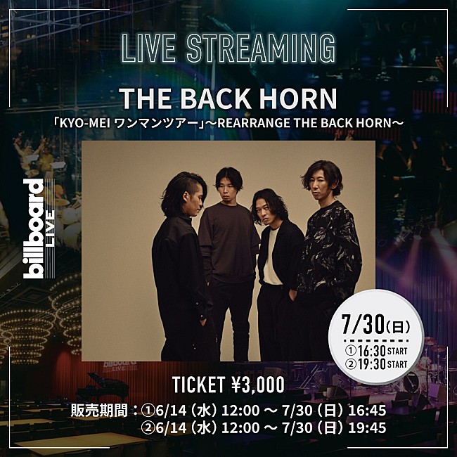 THE BACK HORN「結成25周年を迎えたロックバンド・THE BACK HORN、初のビルボードライブ公演を生配信」1枚目/1