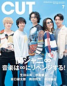 関ジャニ∞「関ジャニ∞が『CUT』表紙、ロッキンへの想いも語る「音楽は∞にリベンジする！」」1枚目/1