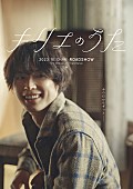 松村北斗「アイナ・ジ・エンド主演『キリエのうた』、SixTONES松村北斗のキャラビジュ＆映像が公開」1枚目/1