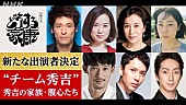 「「どうする家康」新キャスト７人を発表　佐藤隆太、ムロツヨシ演じる秀吉の弟・秀長役」1枚目/1