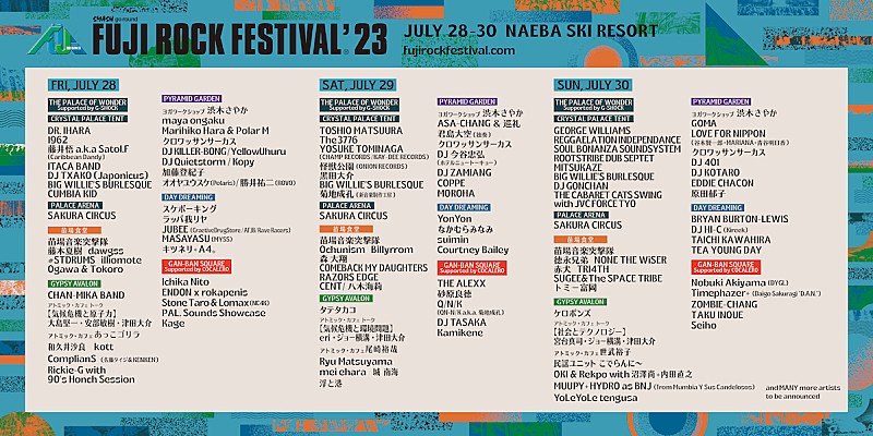 【FUJI ROCK FESTIVAL ’23】第7弾ラインナップ発表  