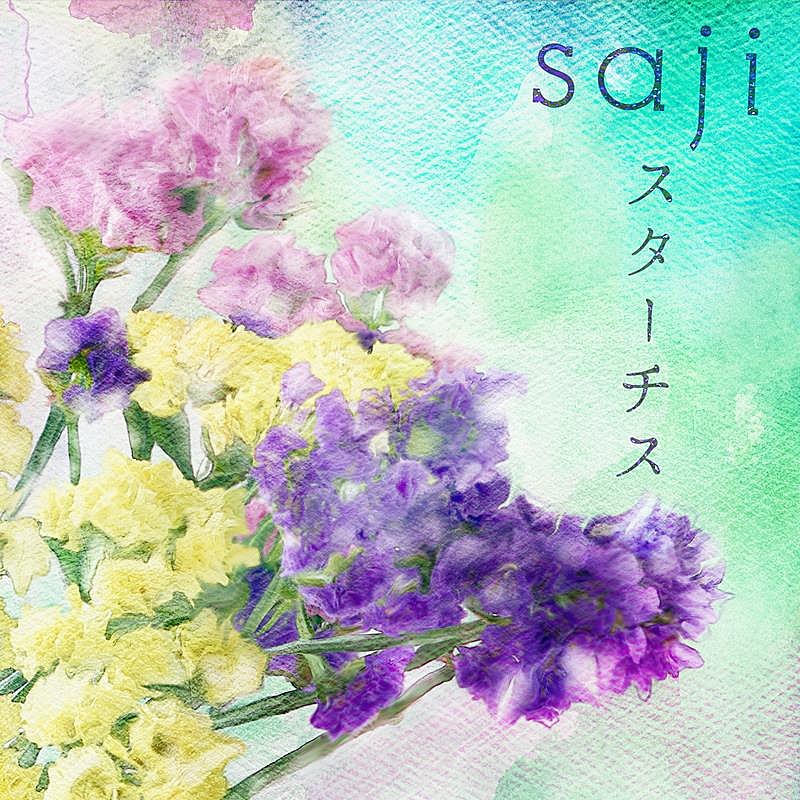 ｓａｊｉ「」2枚目/3