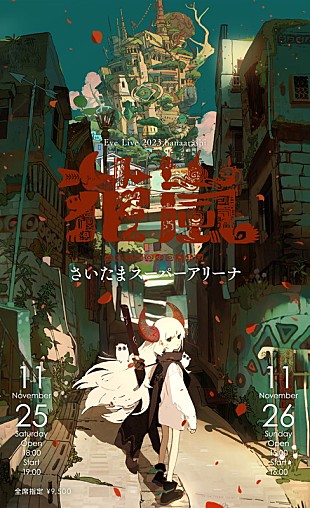 「Eve、さいたまスーパーアリーナ2DAYS公演が決定」