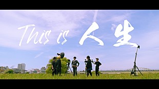 「川崎鷹也、不運にもめげずに「This is 人生」歌うMV公開」