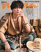 松村北斗「松村北斗（SixTONES）が『anan』表紙、子犬系バックパッカー／ムービースターなどに変身する“4つの旅”」1枚目/1