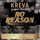 KREVA「KREVA、コンサートツアー【NO REASON】追加公演決定」1枚目/2