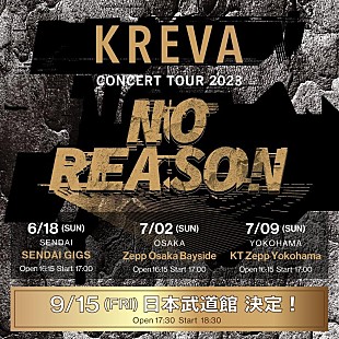 「KREVA、コンサートツアー【NO REASON】追加公演決定」