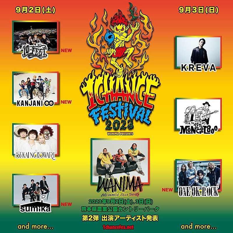 WANIMA主催【1CHANCE FESTIVAL 2023】、10-FEET／関ジャニ∞／ONE OK ROCK／sumikaの出演決定 