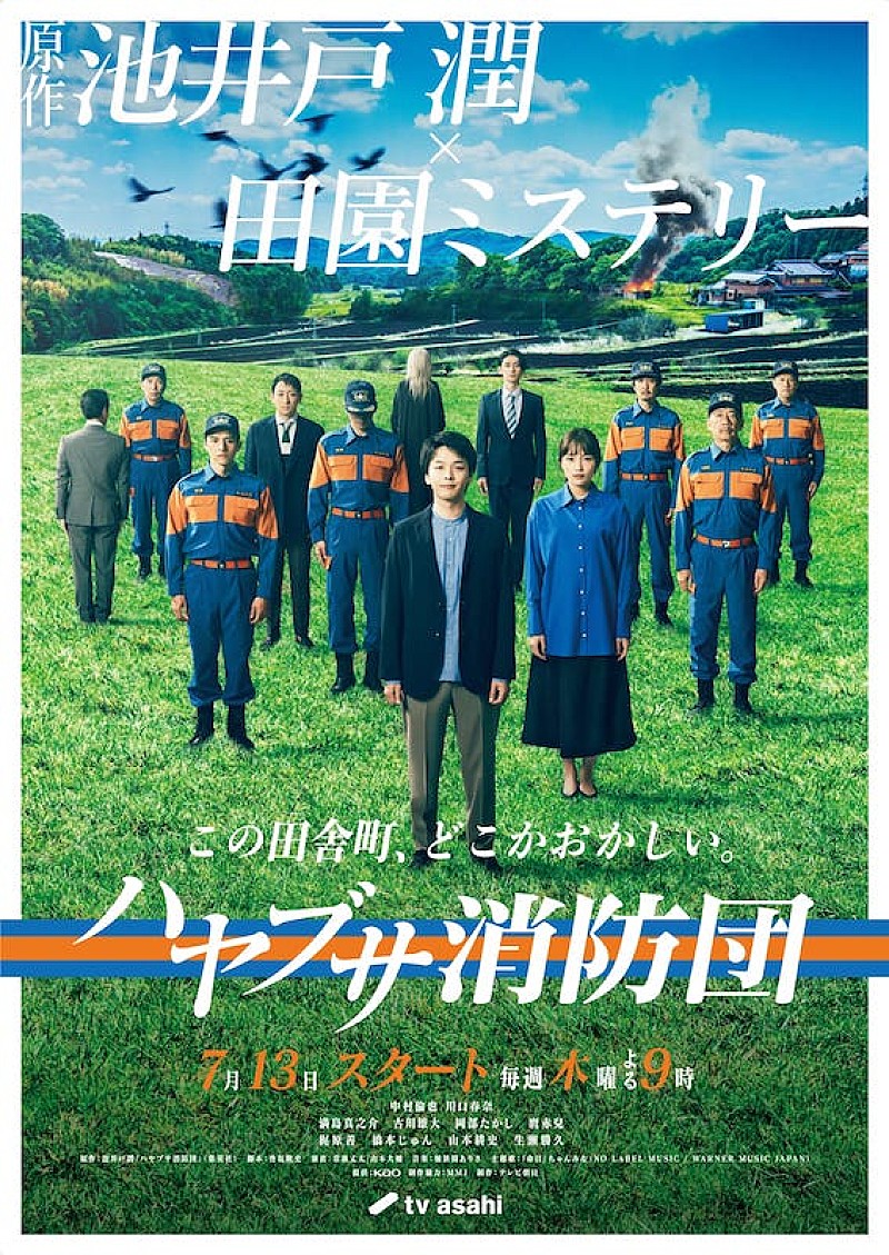 ちゃんみな、池井戸潤原作／中村倫也主演ドラマ『ハヤブサ消防団』の主題歌「命日」書き下ろし