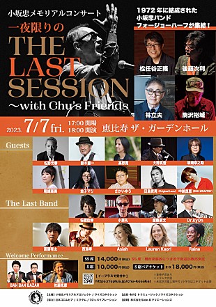 「小坂忠メモリアルコンサートに佐野元春が出演」