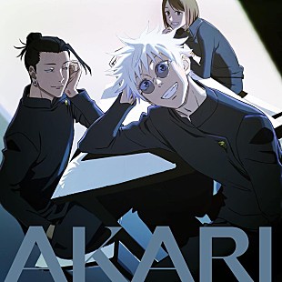 「崎山蒼志、新曲「燈」TVアニメ『呪術廻戦』描き下ろしジャケットビジュアル公開」