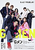 「岸優太主演映画『Gメン』、ザ・クロマニヨンズ「ランラン」が主題歌に決定」1枚目/3