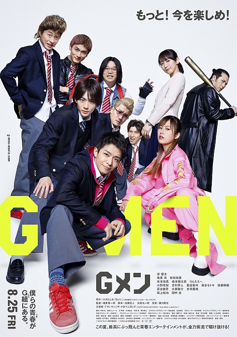 岸優太主演映画『Gメン』、ザ・クロマニヨンズ「ランラン」が主題歌に決定