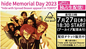 hide「hide 25年ぶりのワンマンライブの模様が「uP!!!」にて独占生配信」1枚目/1