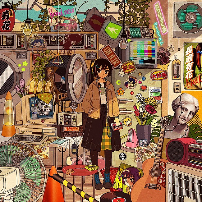 「長瀬有花、作詞作曲にボカロP・いよわを迎えた「ほんの感想」をリリース」1枚目/3