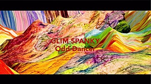 「GLIM SPANKY、新曲「Odd Dancer」配信リリース＆リリックビデオ公開」