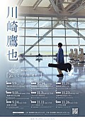 川崎鷹也「【川崎鷹也 弾き語りTOUR 2023「ぬくもり～旅の途中～」】」2枚目/2