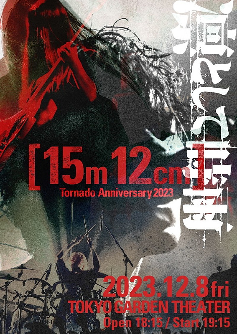 凛として時雨、メジャーデビュー15周年記念ライブを開催