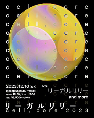 「リーガルリリーの対バンイベント【cell,core 2023】、たかはしほのかの誕生日に開催」