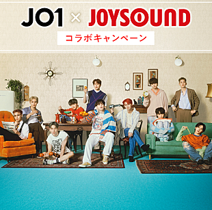 「JO1の楽曲を歌うとポスターが当たる、【JO1×JOYSOUND コラボキャンペーン】スタート」