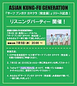 ASIAN KUNG-FU GENERATION「」4枚目/8