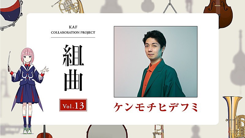 花譜×ケンモチヒデフミ、コラボ曲「しゅげーハイ!!!」配信リリース＆MV予告編を公開