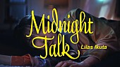 幾田りら「幾田りら、夜の時間に寄り添う「Midnight Talk」MVプレミア公開」1枚目/4