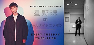「『星野源のオールナイトニッポン』に細野晴臣がゲスト出演」