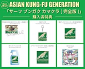 ASIAN KUNG-FU GENERATION「」5枚目/5