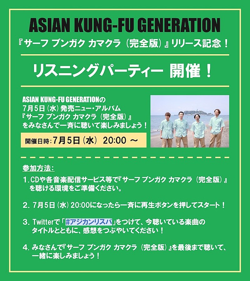 ASIAN KUNG-FU GENERATION「」4枚目/5