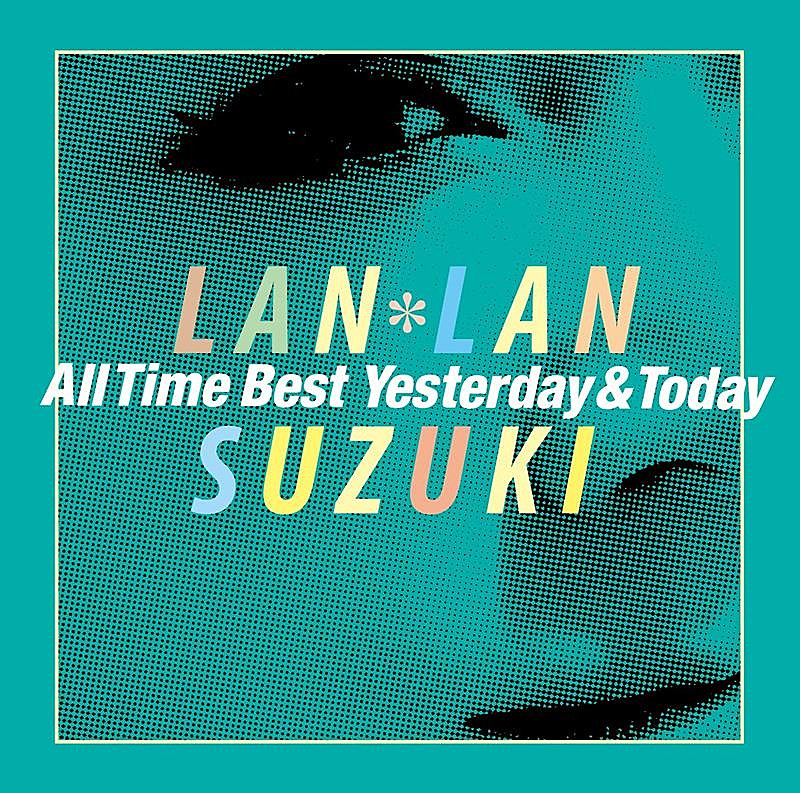 鈴木蘭々、初ベストALから筒美京平が遺した新曲「戦場のラブレター」先行配信開始