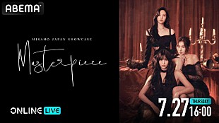 「MISAMO（TWICEのMINA／SANA／MOMO）のショーケースイベント最終公演を生配信」