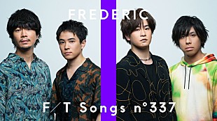 「フレデリック、ライブ感満載のスペシャルアレンジで「オドループ」披露 ＜THE FIRST TAKE＞」