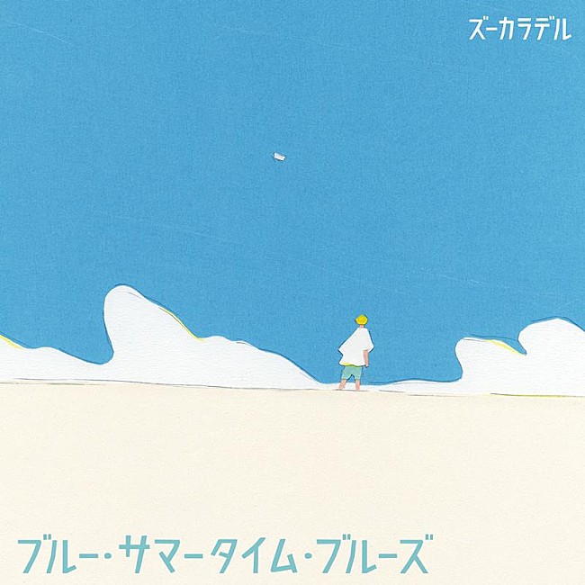 ズーカラデル「ズーカラデル、新曲「ブルー・サマータイム・ブルーズ」配信リリース決定」1枚目/3