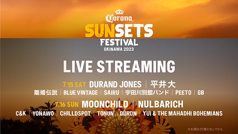 ドラン・ジョーンズ「【CORONA SUNSETS FESTIVAL 2023】、ドラン・ジョーンズらの無料ライブ配信が決定」1枚目/1